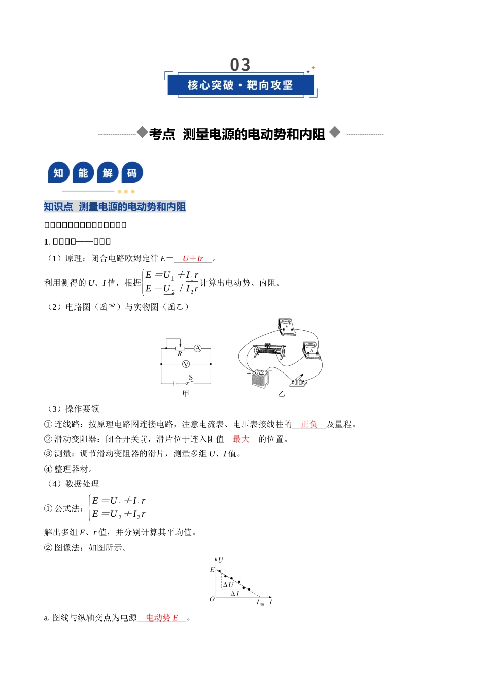 第36讲 测量电源的电动势和内阻(复习讲义)(四川专用)(教师版).docx_第3页