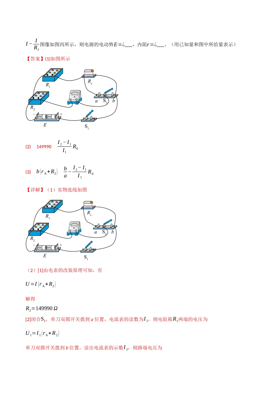 第36讲 测量电源的电动势和内阻（专项训练）（四川专用）（教师版）.docx_第2页