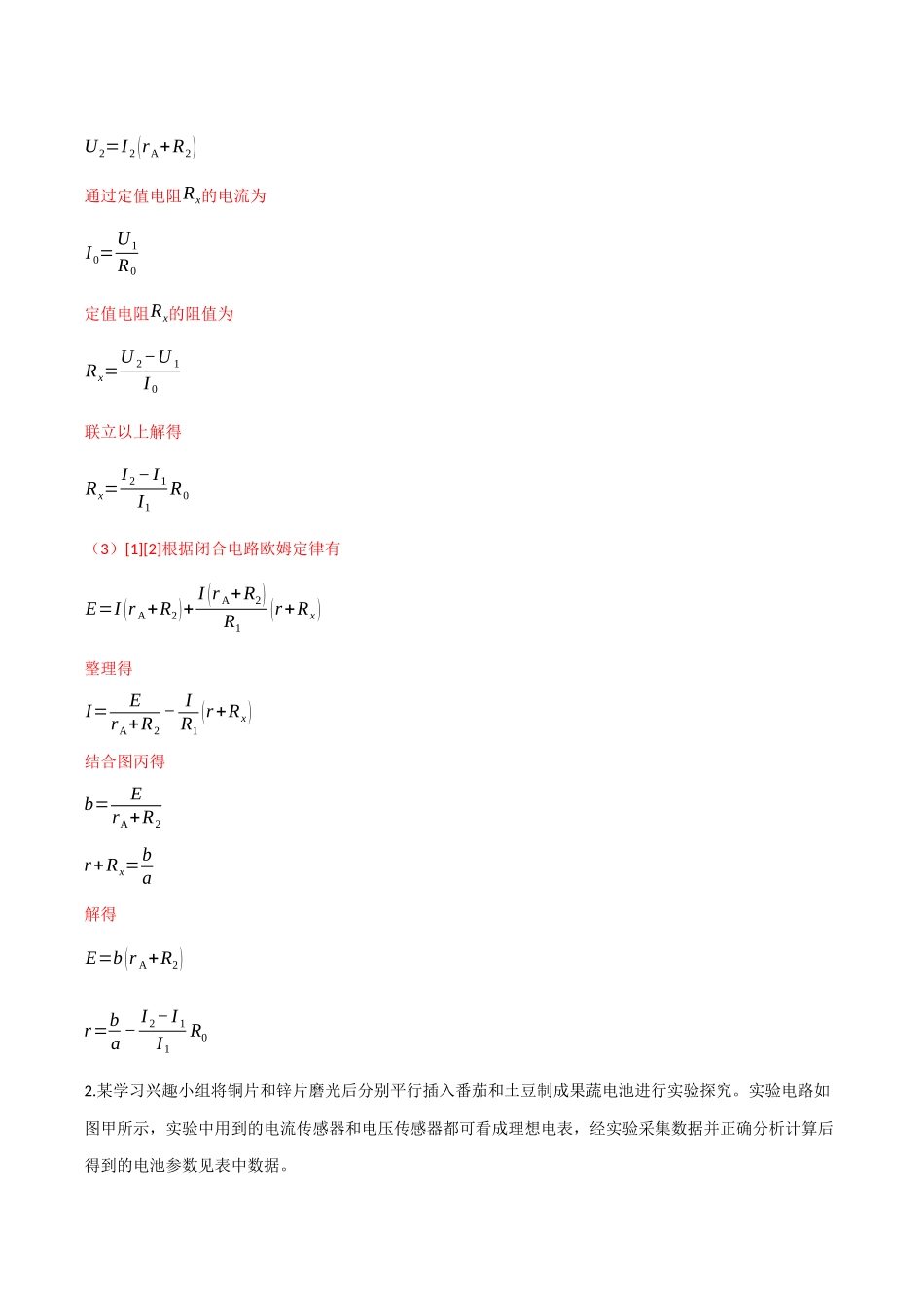 第36讲 测量电源的电动势和内阻（专项训练）（四川专用）（教师版）.docx_第3页