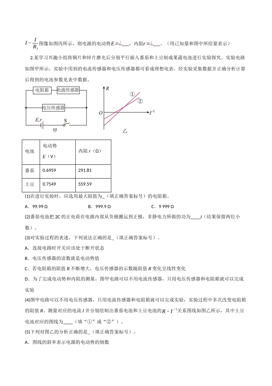 第36讲 测量电源的电动势和内阻(专项训练)(四川专用)(学生版).docx_第2页