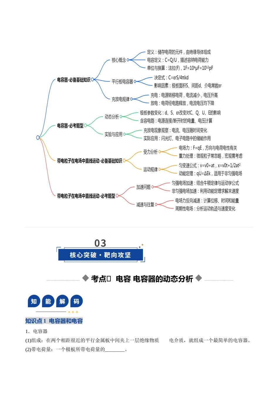 第36讲 电容器 带电粒子在电场中的直线运动（复习讲义）（湖南专用）（学生版）.docx_第3页