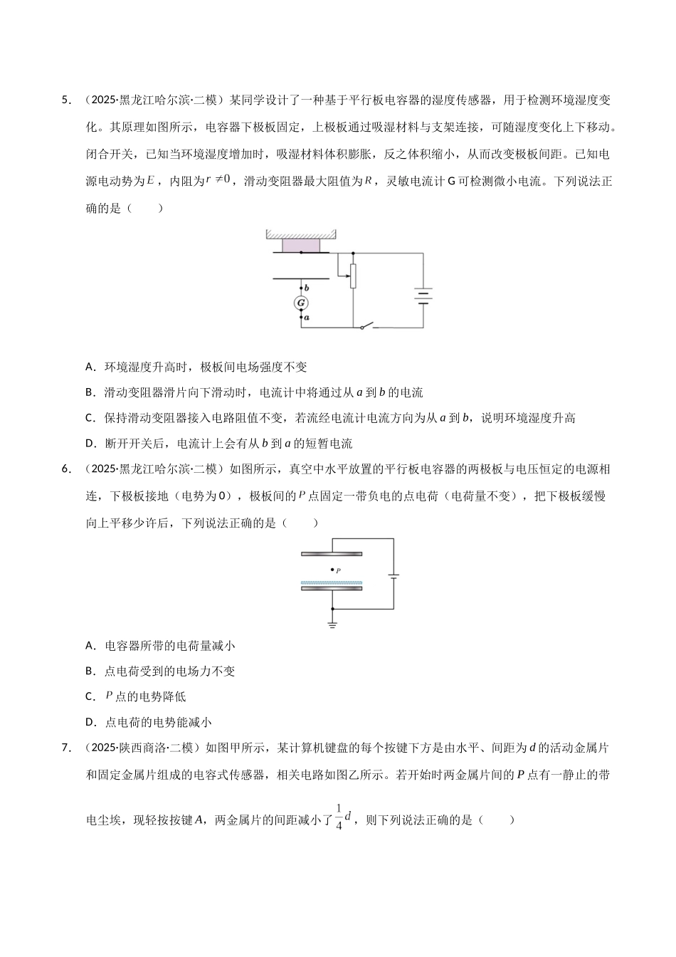 第36讲 电容器 带电粒子在电场中的直线运动(专项训练)(湖南专用)(学生版).docx_第3页