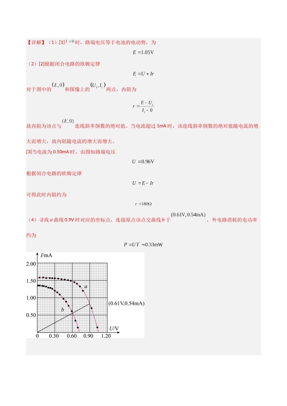 第36讲 实验:测量电源的电动势和内阻(专项训练)(福建专用)(教师版).docx_第3页