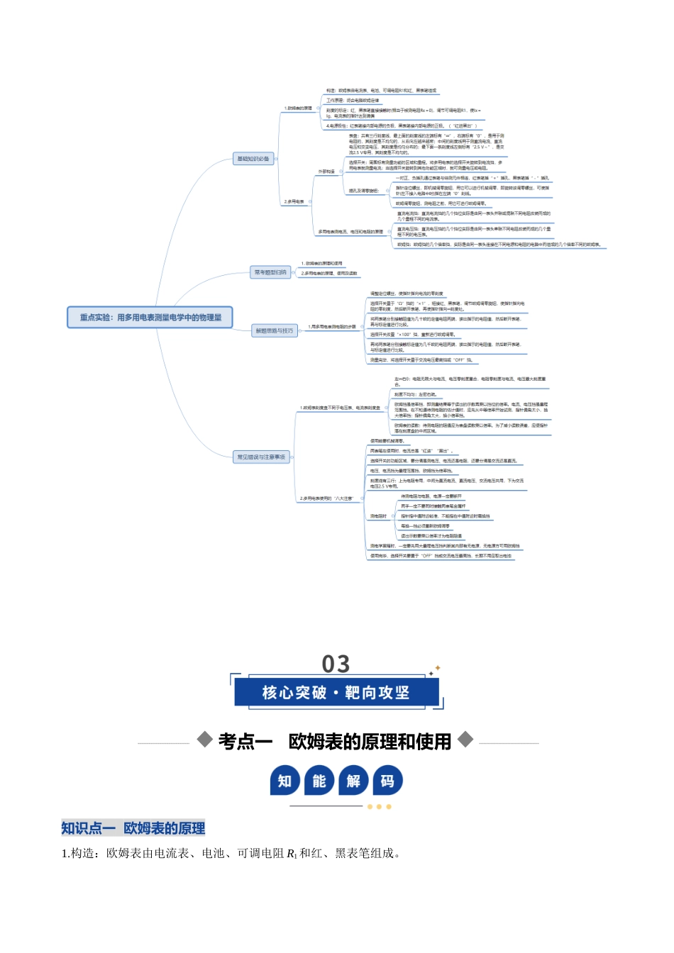 第36讲 重点实验:用多用电表测量电学中的物理量(复习讲义)(安徽专用)(学生版).docx_第3页