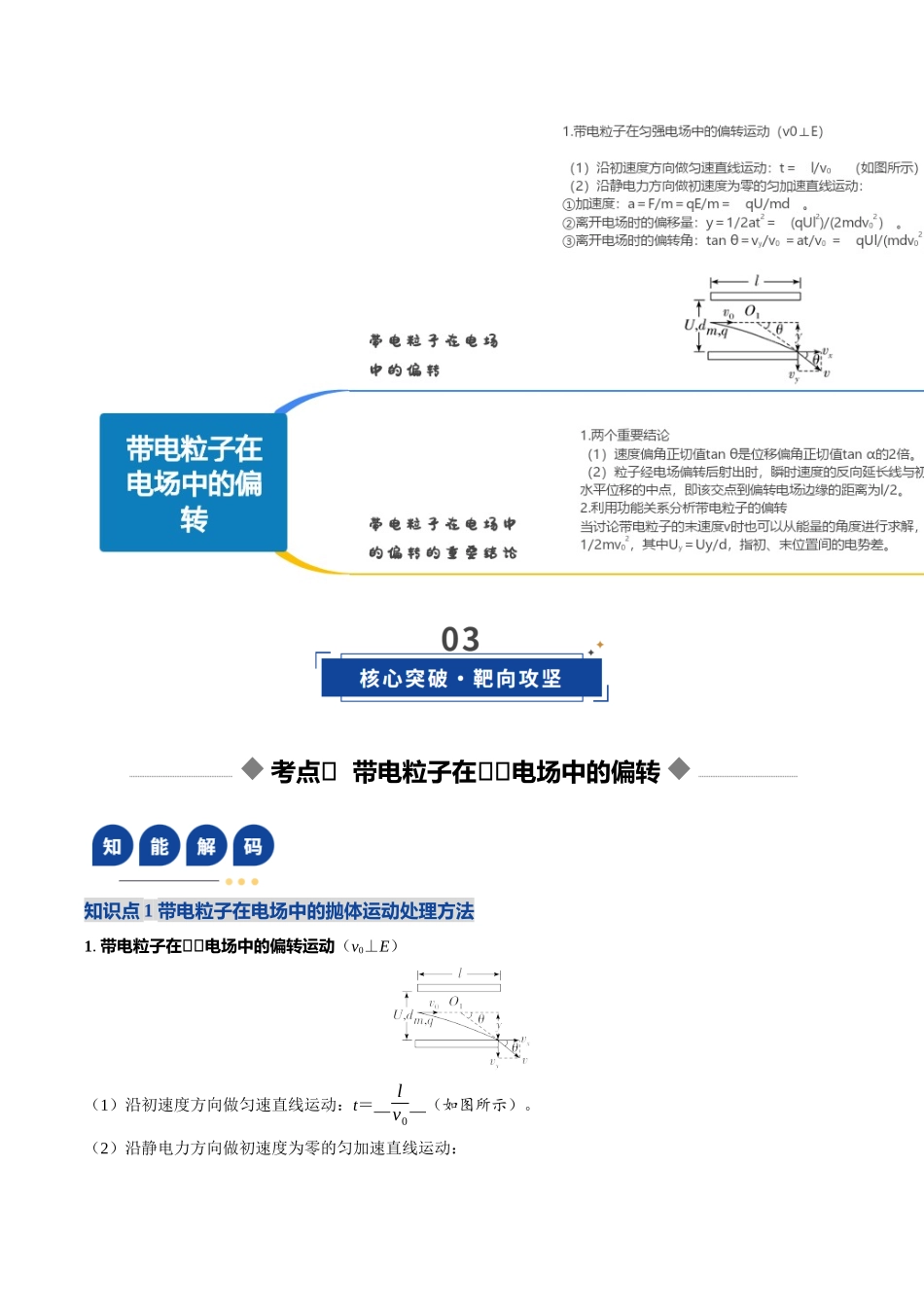 第37讲 带电粒子在电场中的偏转(复习讲义)(湖南专用)(教师版).docx_第3页