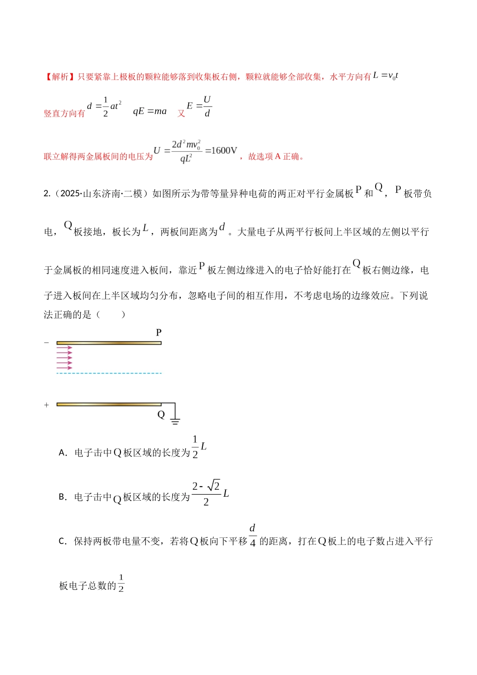 第37讲 带电粒子在电场中的偏转(专项训练)(湖南专用)(教师版).docx_第2页