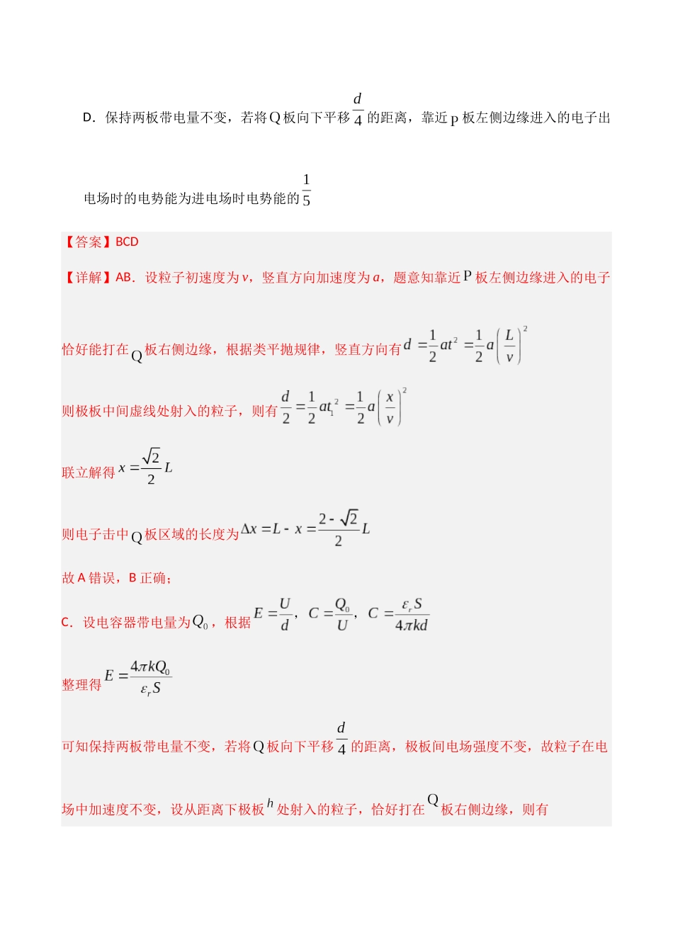 第37讲 带电粒子在电场中的偏转(专项训练)(湖南专用)(教师版).docx_第3页