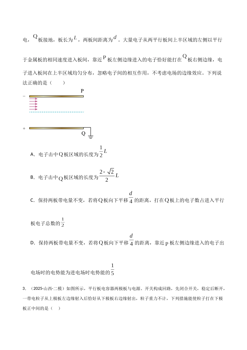 第37讲 带电粒子在电场中的偏转(专项训练)(湖南专用)(学生版).docx_第2页