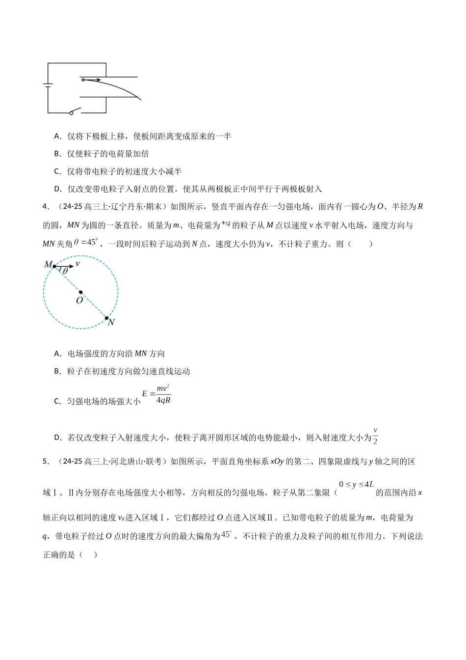 第37讲 带电粒子在电场中的偏转(专项训练)(湖南专用)(学生版).docx_第3页