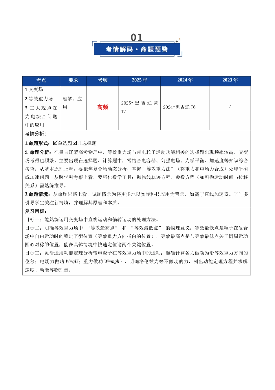 第37讲 带电粒子在电场中运动的综合问题(复习讲义)(黑吉辽蒙专用)(教师版).docx_第2页
