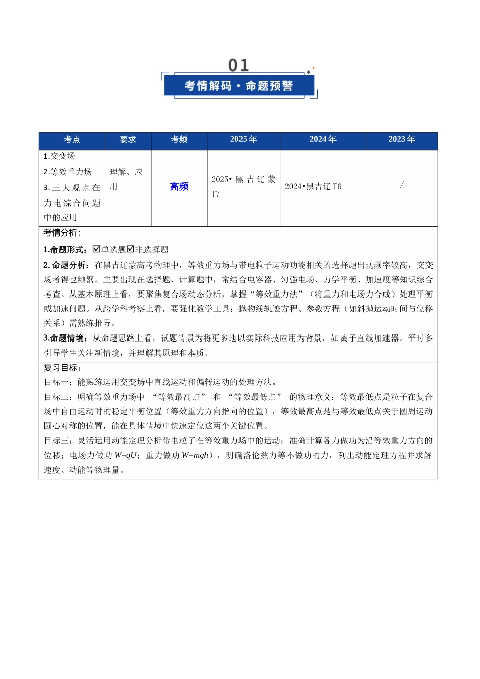 第37讲 带电粒子在电场中运动的综合问题（复习讲义）（黑吉辽蒙专用）（学生版）.docx_第2页