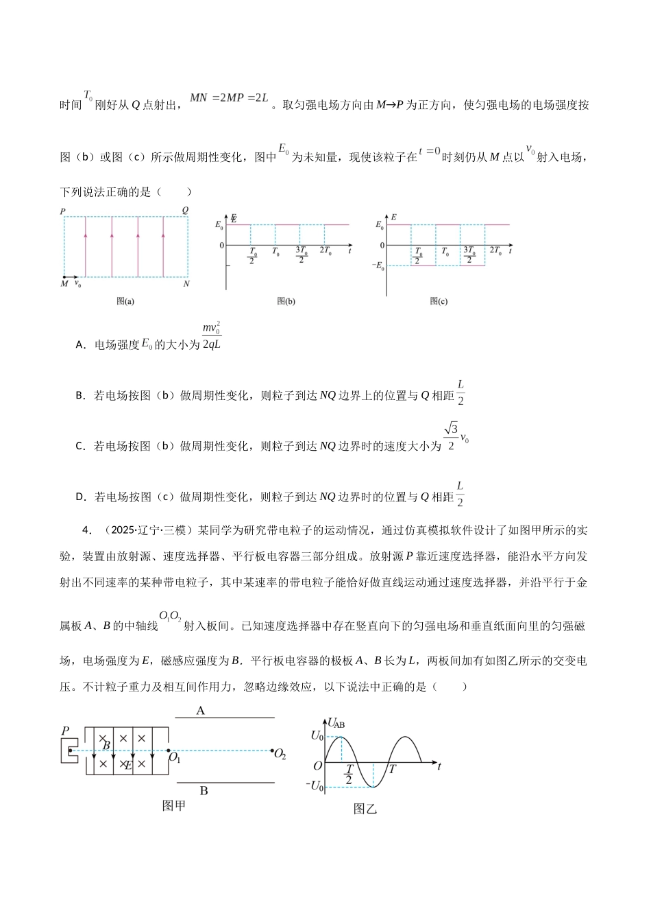 第37讲 带电粒子在电场中运动的综合问题（专项训练）（黑吉辽蒙专用）（学生版）.docx_第3页