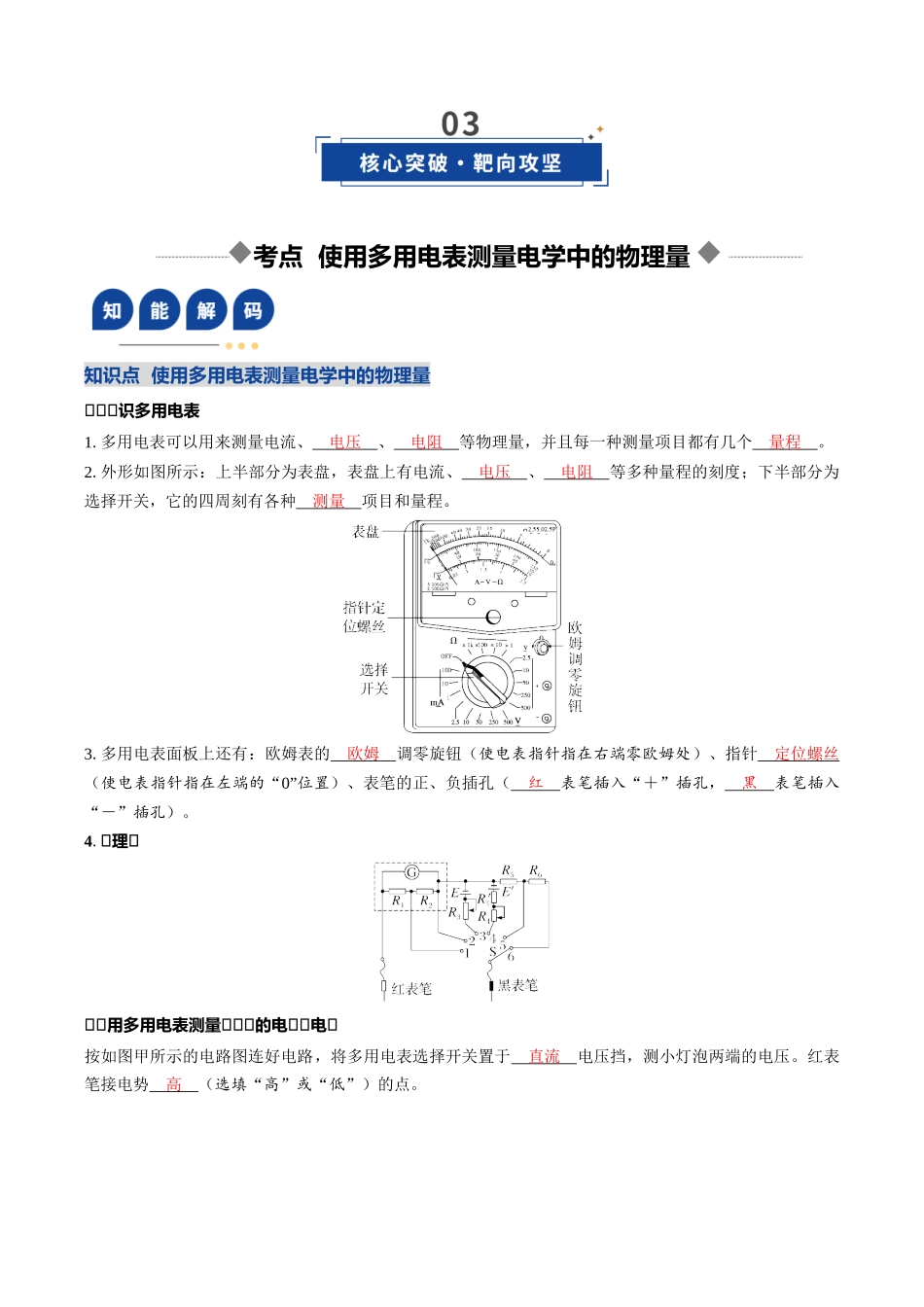 第37讲 使用多用电表测量电学中的物理量（复习讲义）（四川专用）（教师版）.docx_第3页