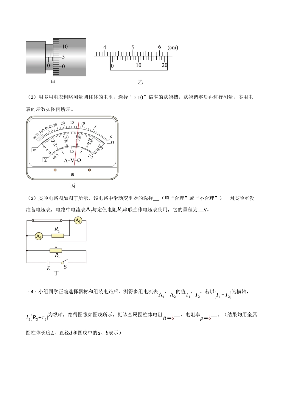 第37讲 使用多用电表测量电学中的物理量(专项训练)(四川专用)(学生版).docx_第3页