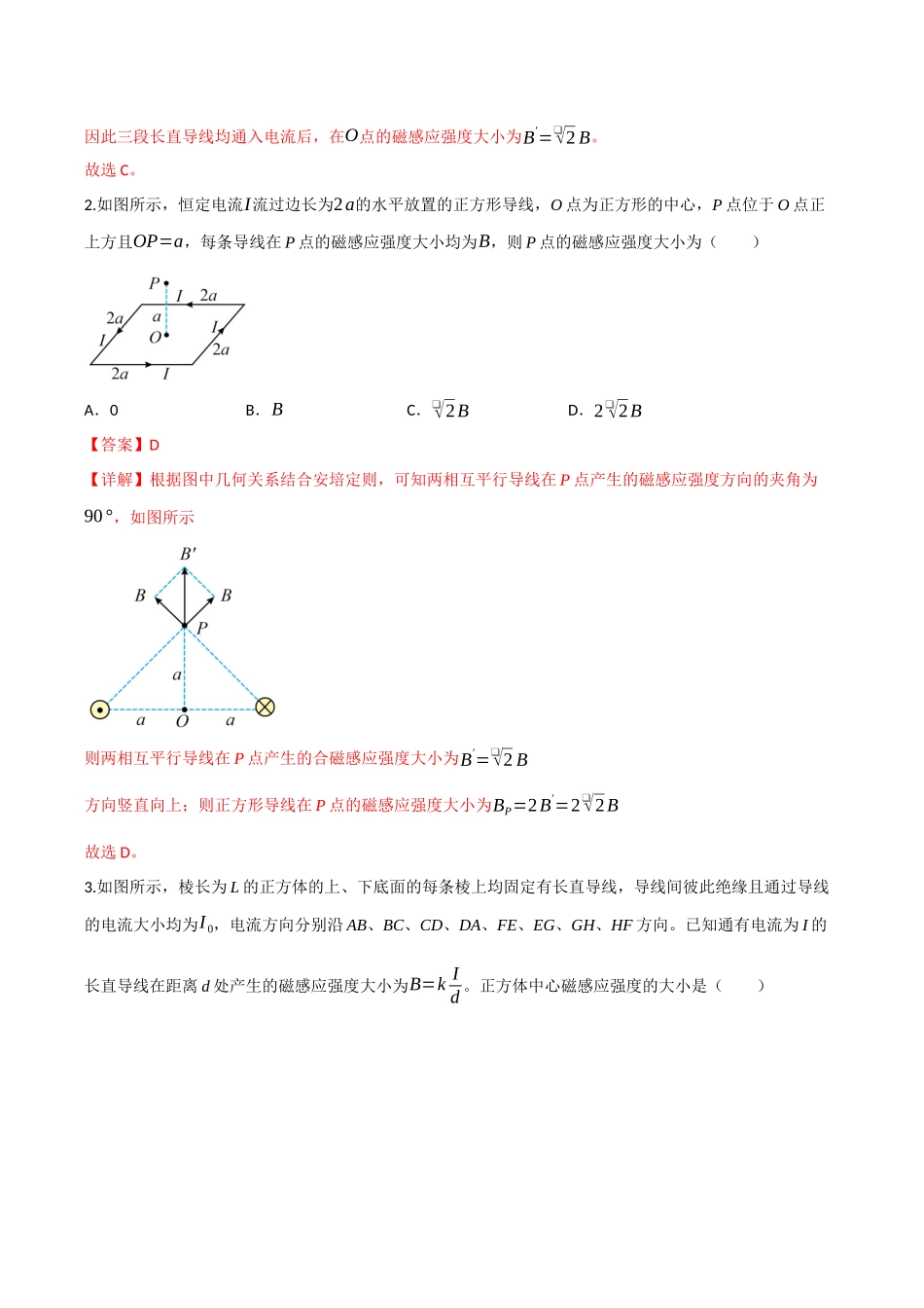 第38讲 磁场 磁场对电流和运动电荷的作用（专项训练）（四川专用）（教师版）.docx_第2页