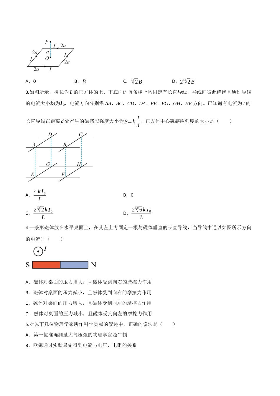 第38讲 磁场 磁场对电流和运动电荷的作用（专项训练）（四川专用）（学生版）.docx_第2页