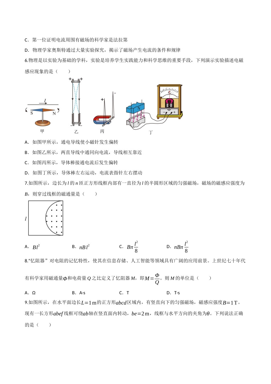 第38讲 磁场 磁场对电流和运动电荷的作用（专项训练）（四川专用）（学生版）.docx_第3页