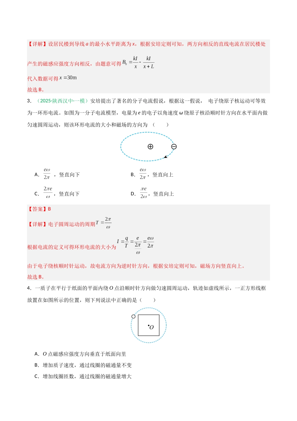 第38讲 磁场及其对电流的作用 (专项训练)(安徽专用)(教师版).docx_第3页