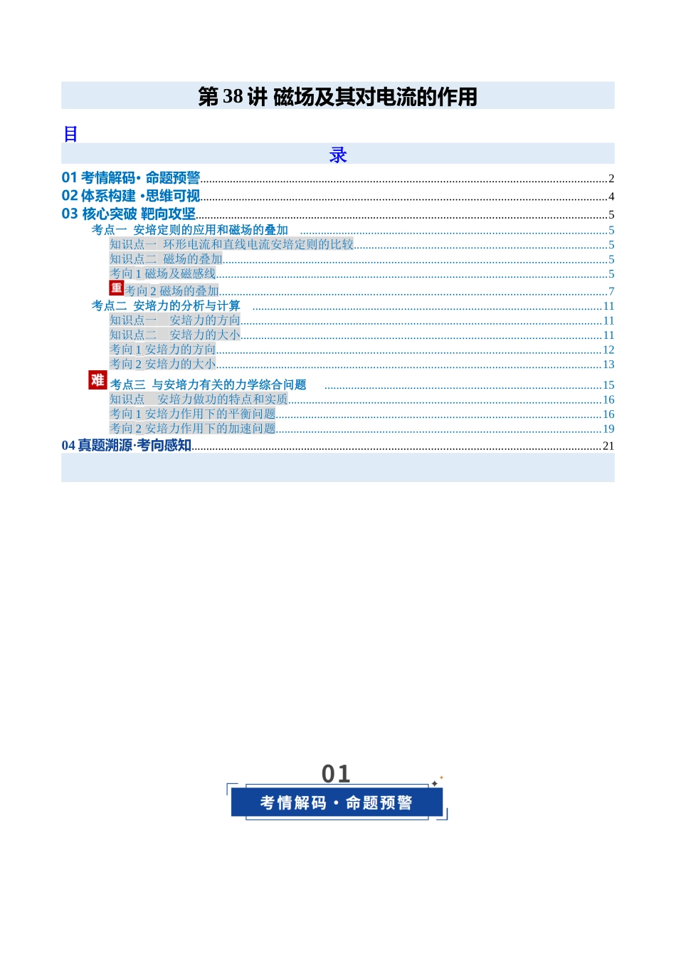 第38讲 磁场及其对电流的作用(复习讲义)(安徽专用)(教师版).docx_第1页