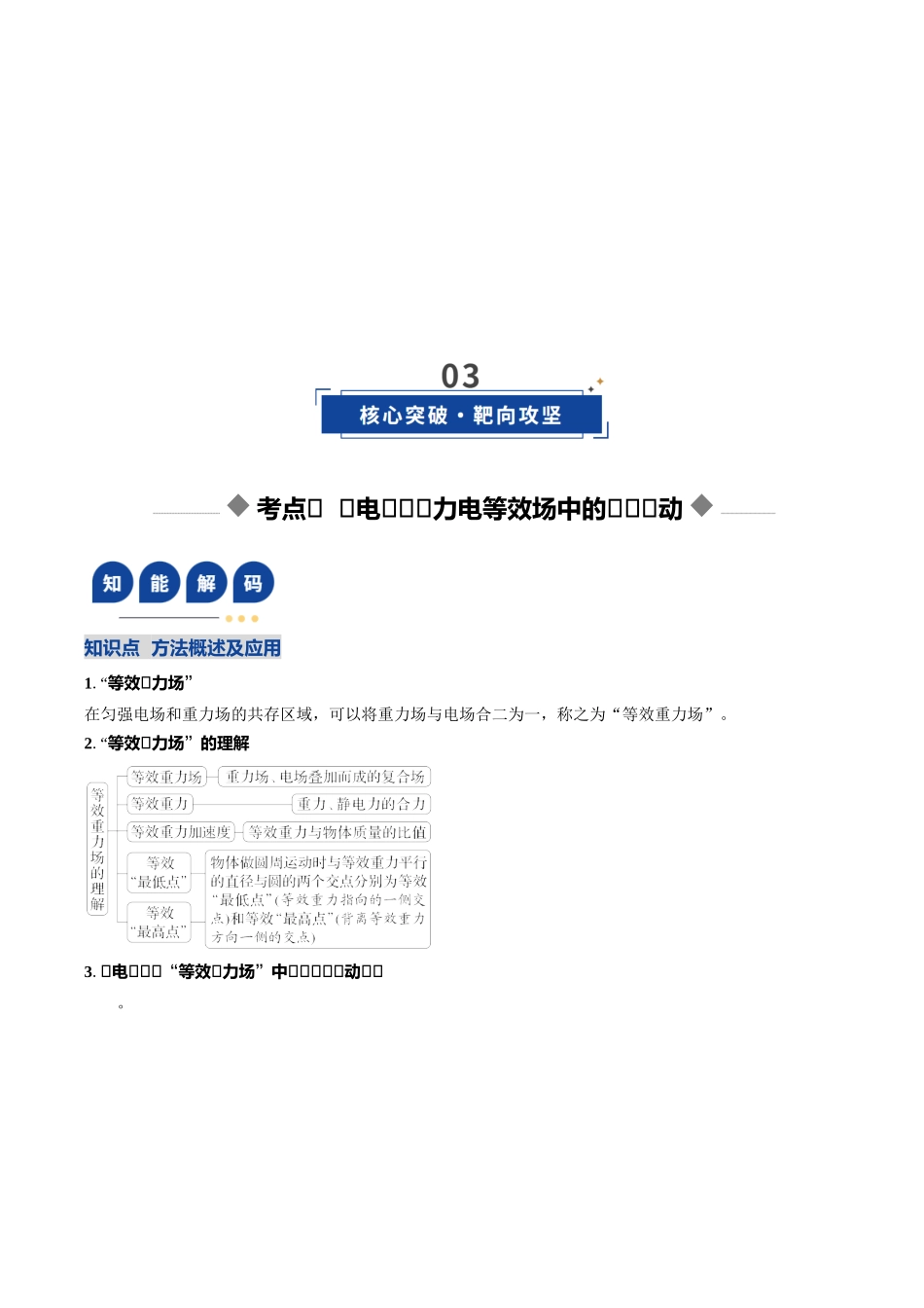 第38讲 带电粒子在电场中运动的综合问题（复习讲义）（湖南专用）（学生版）.docx_第3页