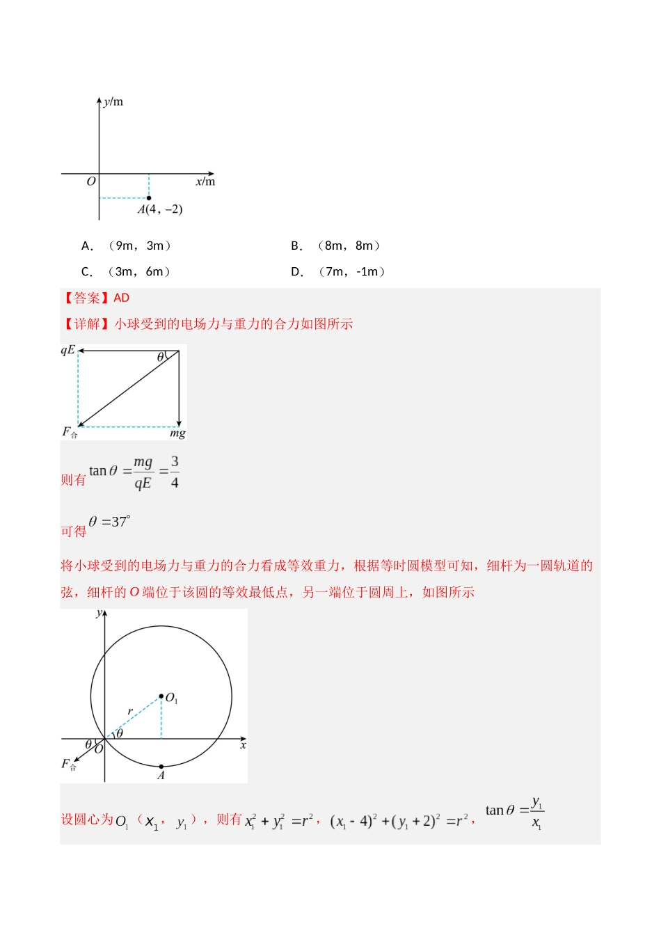 第38讲 带电粒子在电场中运动的综合问题（专项训练）（湖南专用）（教师版）.docx_第2页