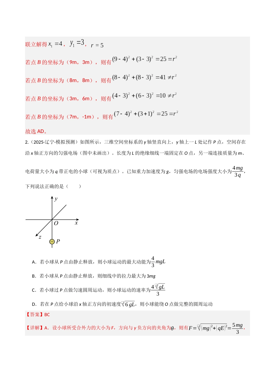 第38讲 带电粒子在电场中运动的综合问题（专项训练）（湖南专用）（教师版）.docx_第3页