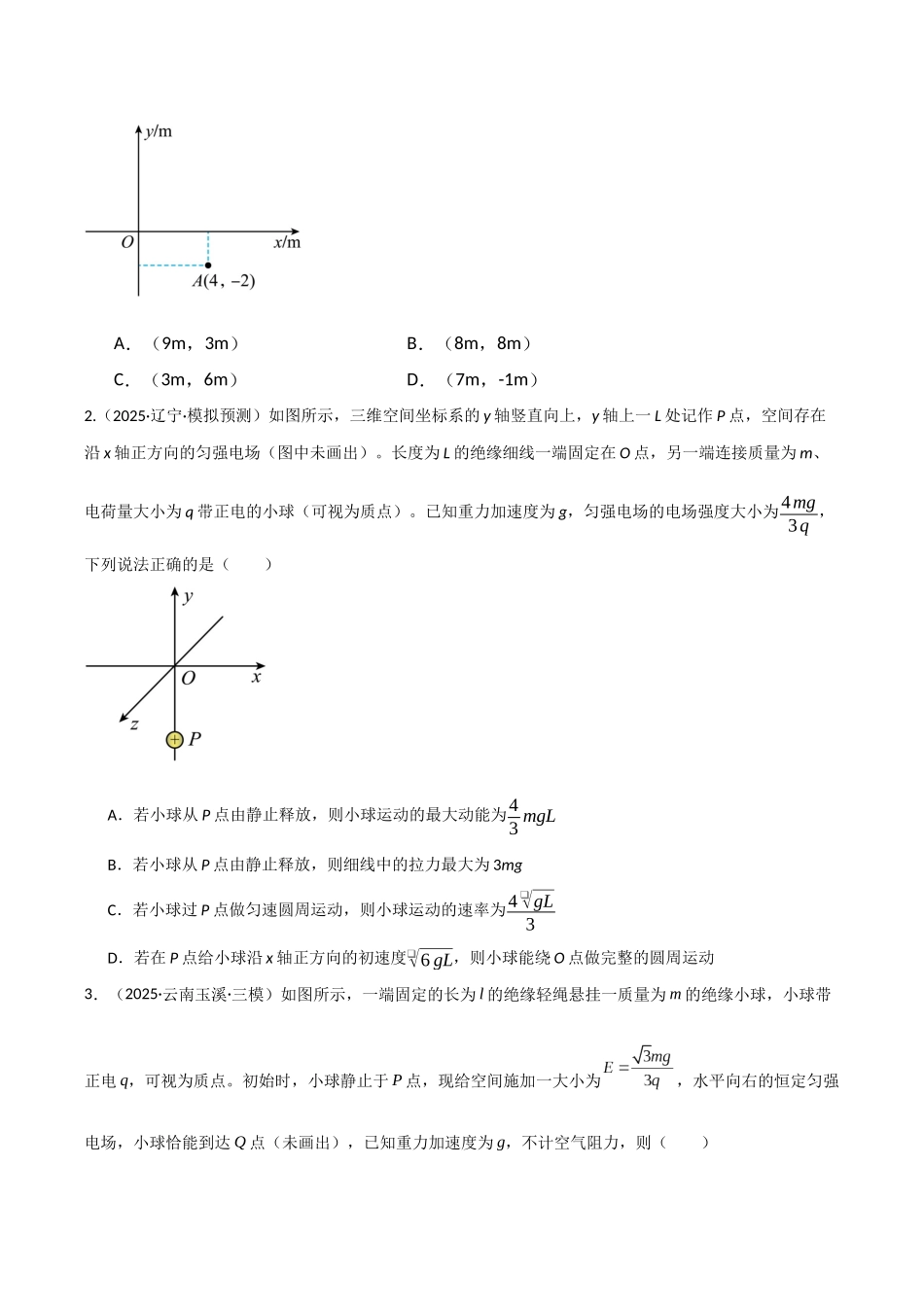 第38讲 带电粒子在电场中运动的综合问题（专项训练）（湖南专用）（学生版）.docx_第2页