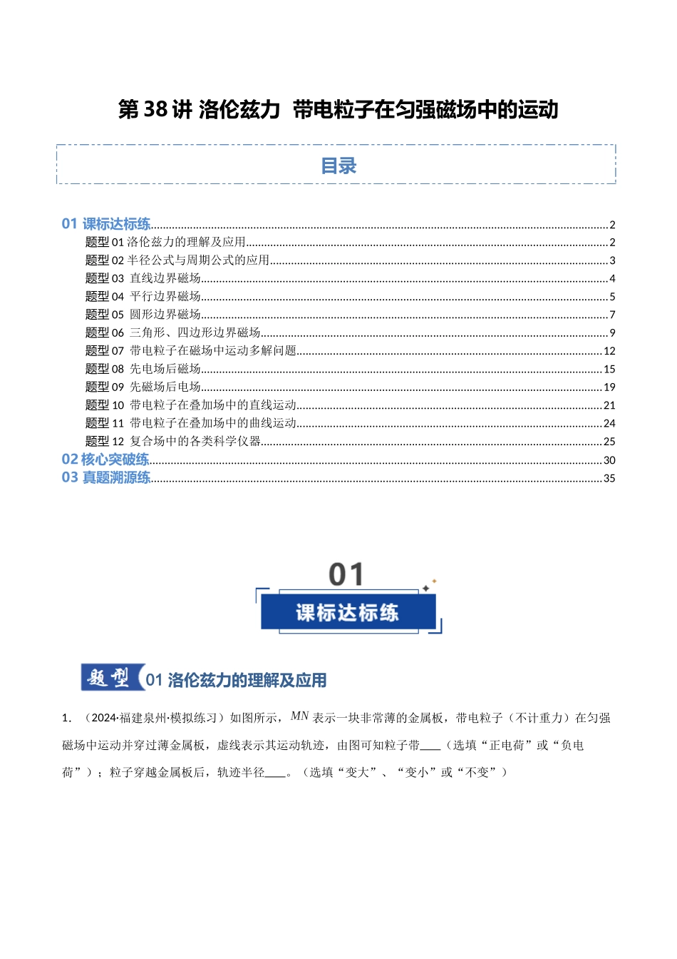 第38讲 洛伦兹力 带电粒子在匀强磁场中的运动(专项训练)(福建专用)(教师版).docx_第1页