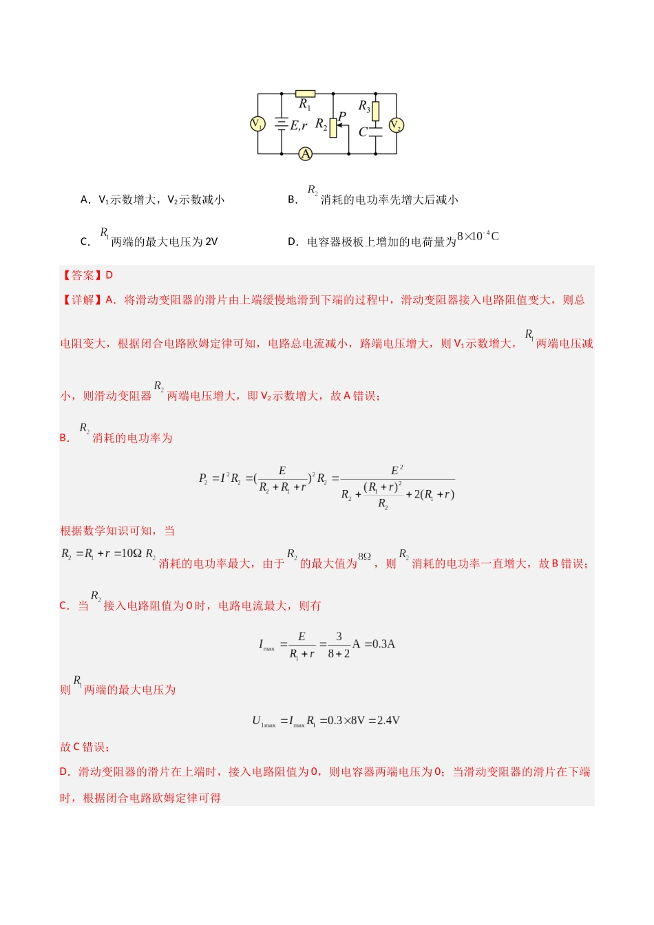 第39讲 闭合电路欧姆定律及应用（专项训练）（黑吉辽蒙专用）（教师版）.docx_第3页