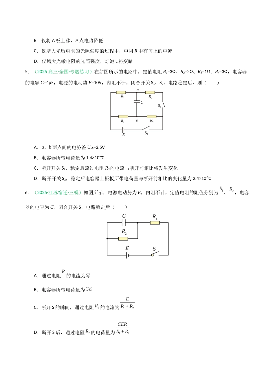 第39讲 闭合电路欧姆定律及应用(专项训练)(黑吉辽蒙专用)(学生版).docx_第3页