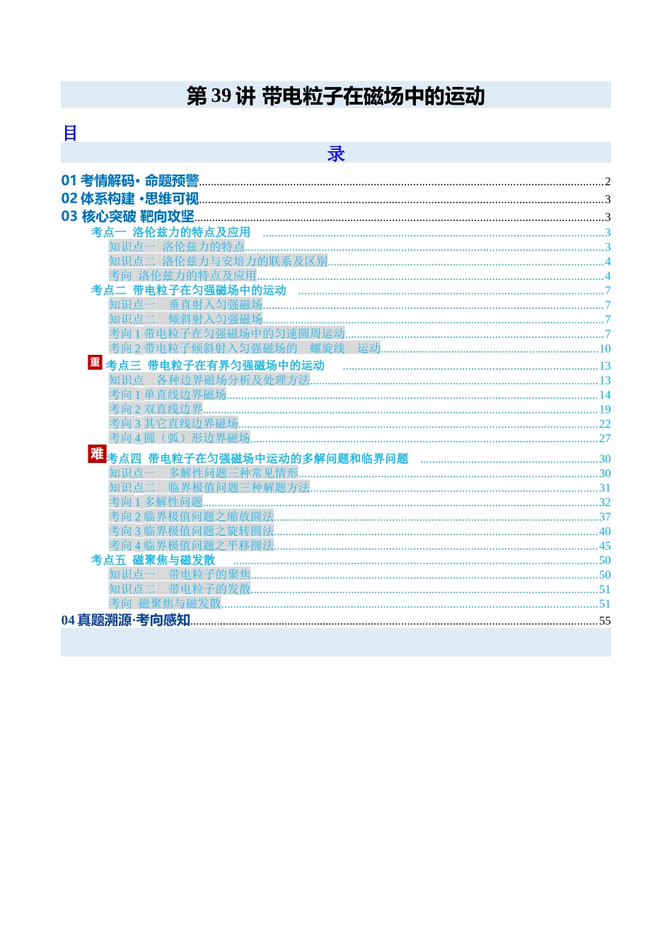 第39讲 带电粒子在磁场中的运动（复习讲义）（安徽专用）（教师版）.docx_第1页