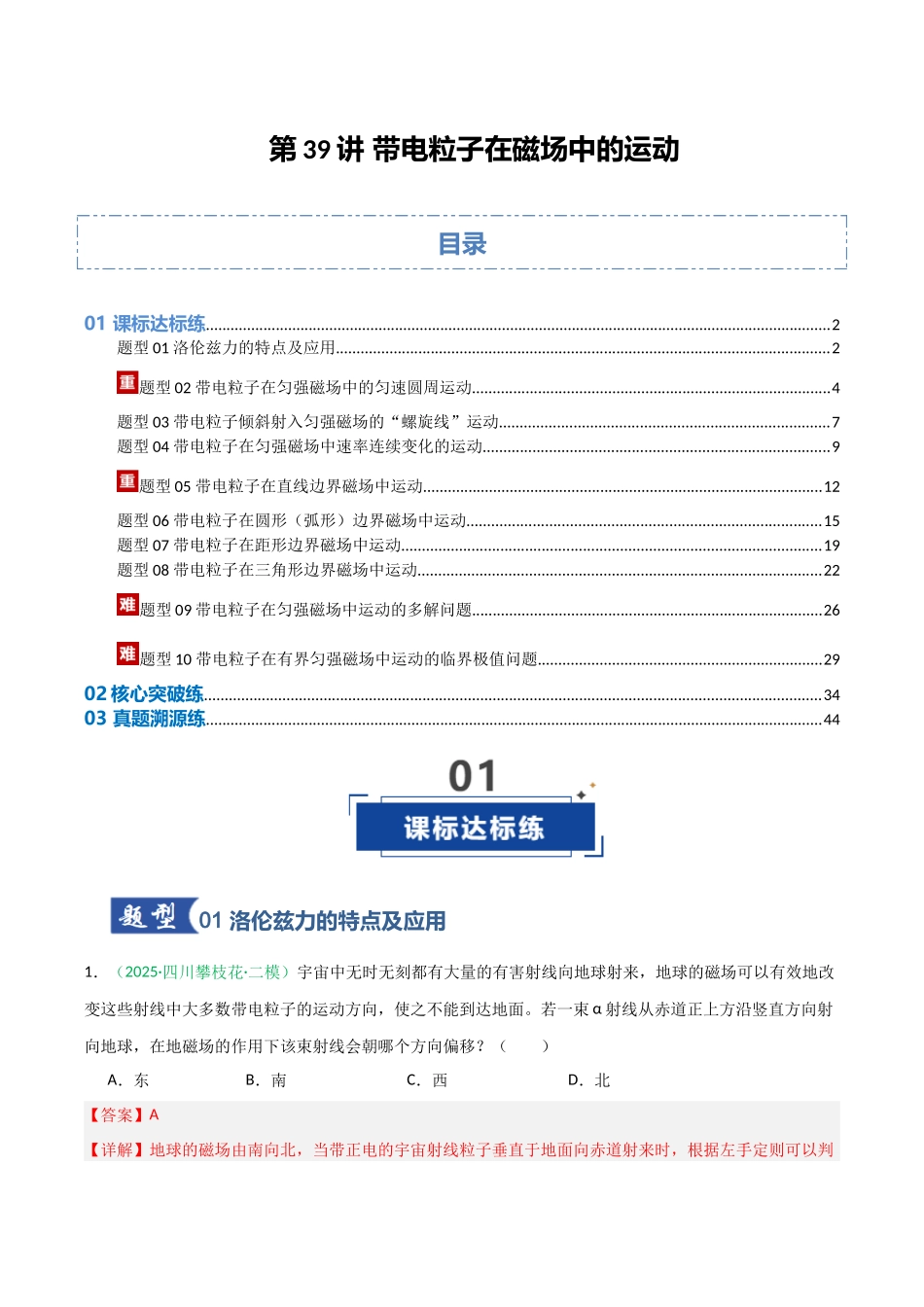 第39讲 带电粒子在磁场中的运动（专项训练）（安徽专用）（教师版）.docx_第1页