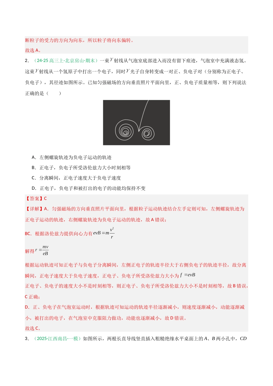 第39讲 带电粒子在磁场中的运动（专项训练）（安徽专用）（教师版）.docx_第2页