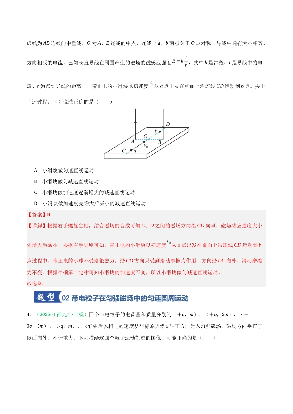 第39讲 带电粒子在磁场中的运动（专项训练）（安徽专用）（教师版）.docx_第3页