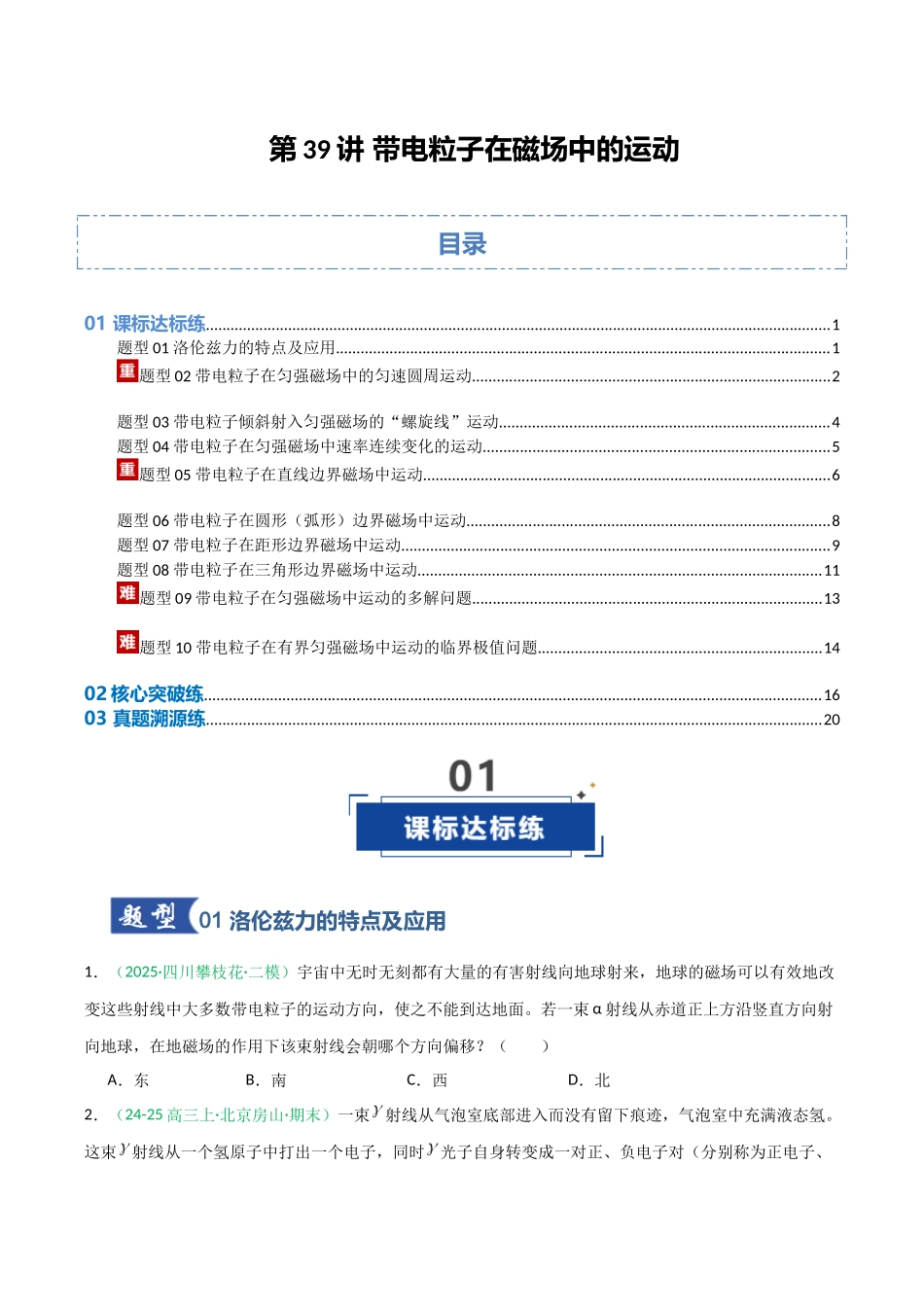 第39讲 带电粒子在磁场中的运动(专项训练)(安徽专用)(学生版).docx_第1页