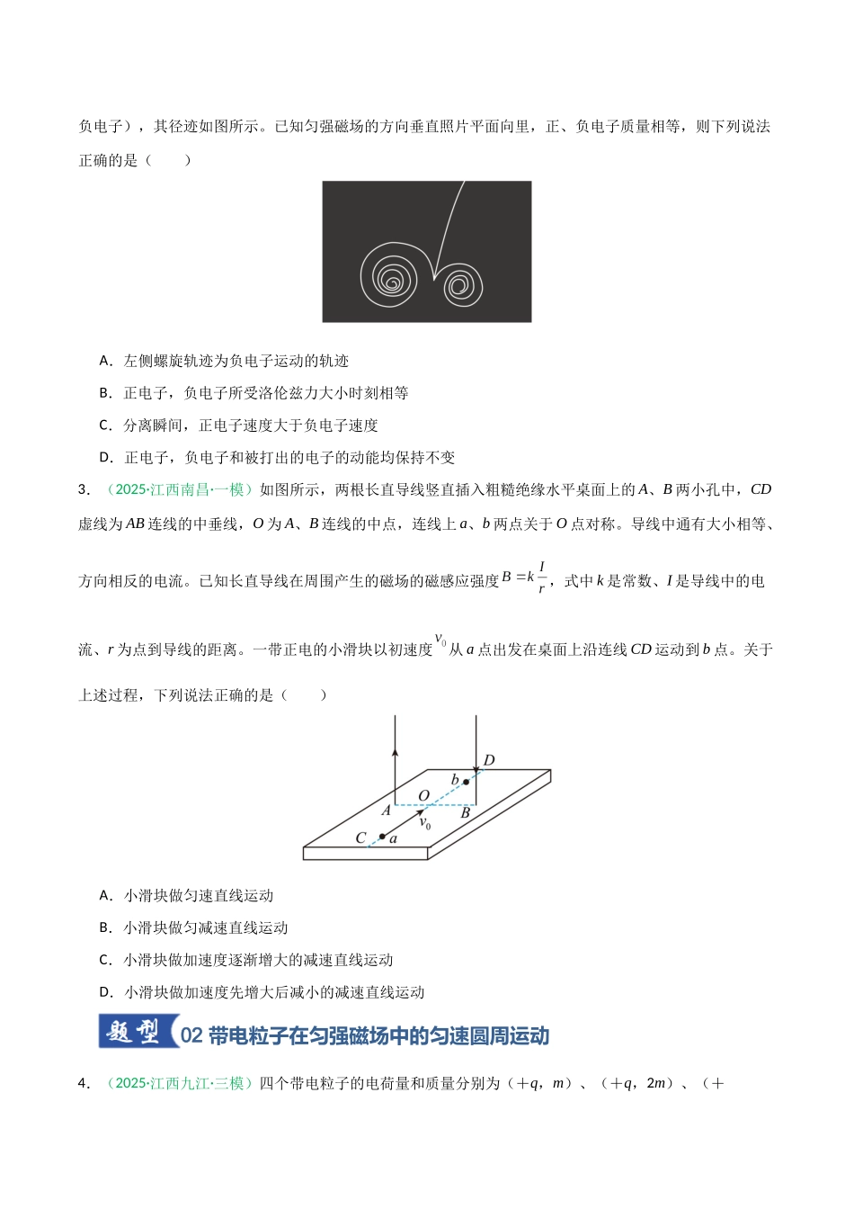 第39讲 带电粒子在磁场中的运动(专项训练)(安徽专用)(学生版).docx_第2页