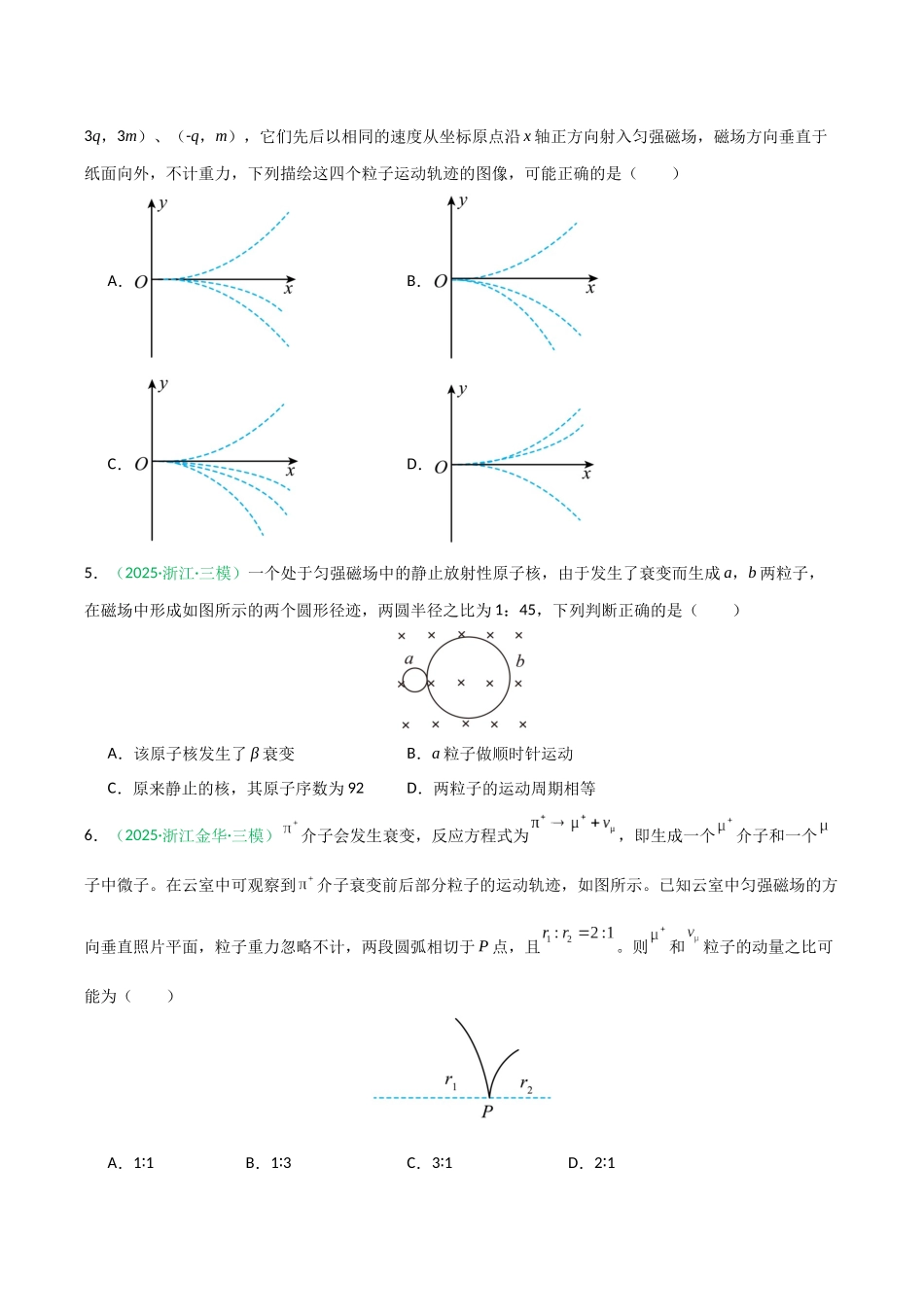 第39讲 带电粒子在磁场中的运动(专项训练)(安徽专用)(学生版).docx_第3页