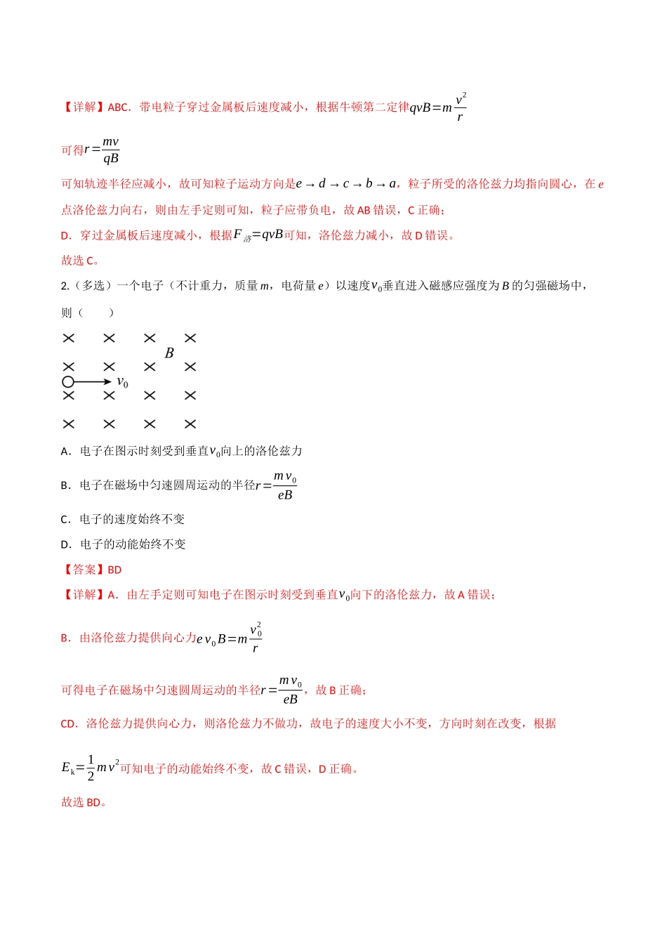 第39讲 带电粒子在磁场中的运动(专项训练)(四川专用)(教师版).docx_第2页