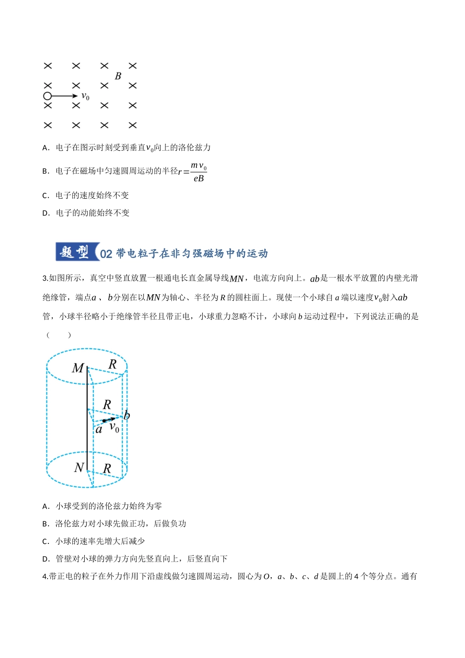 第39讲 带电粒子在磁场中的运动(专项训练)(四川专用)(学生版).docx_第2页