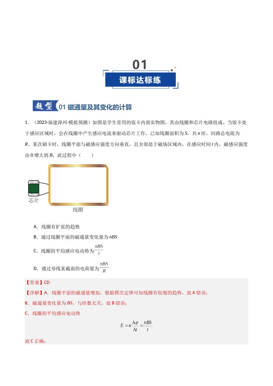 第39讲 电磁感应现象 楞次定律 (专项训练)(福建专用)(教师版).docx_第2页