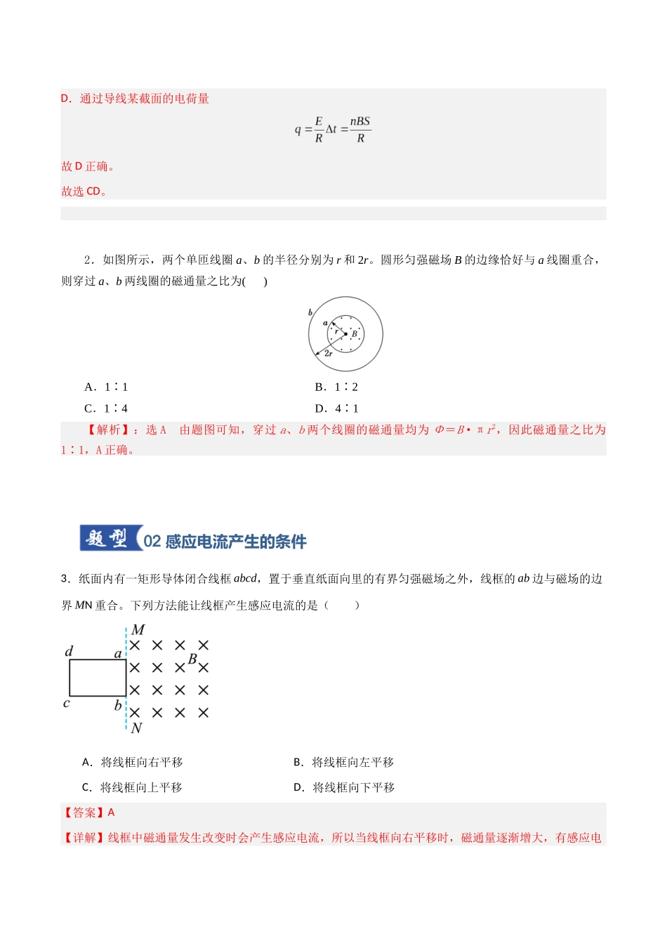 第39讲 电磁感应现象 楞次定律 (专项训练)(福建专用)(教师版).docx_第3页