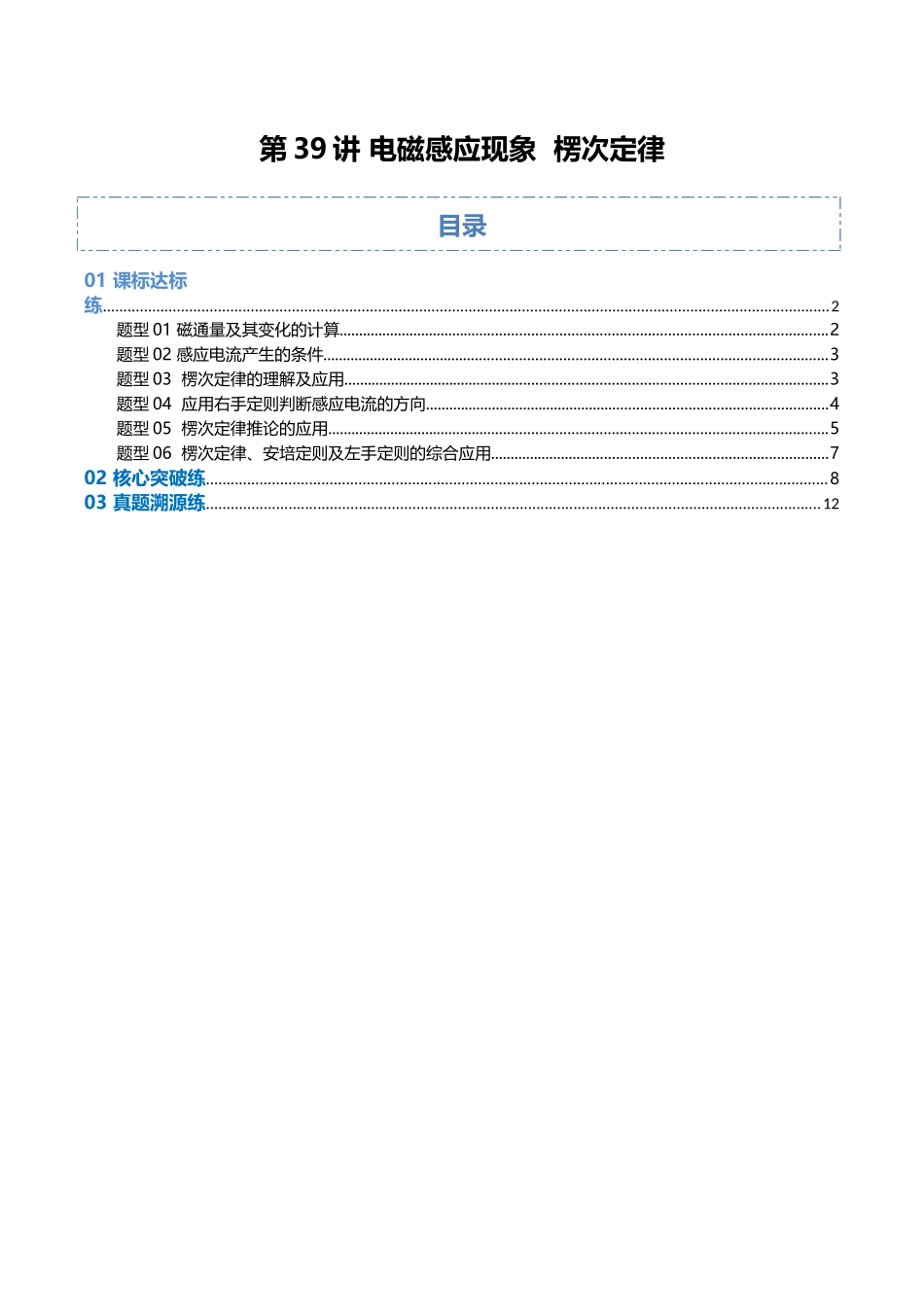 第39讲 电磁感应现象 楞次定律 (专项训练)(福建专用)(学生版).docx_第1页