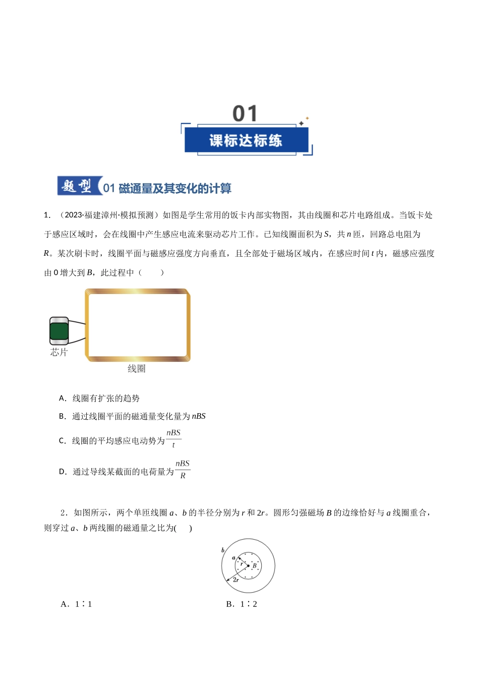 第39讲 电磁感应现象 楞次定律 (专项训练)(福建专用)(学生版).docx_第2页