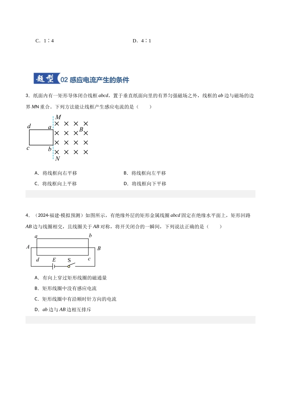 第39讲 电磁感应现象 楞次定律 (专项训练)(福建专用)(学生版).docx_第3页
