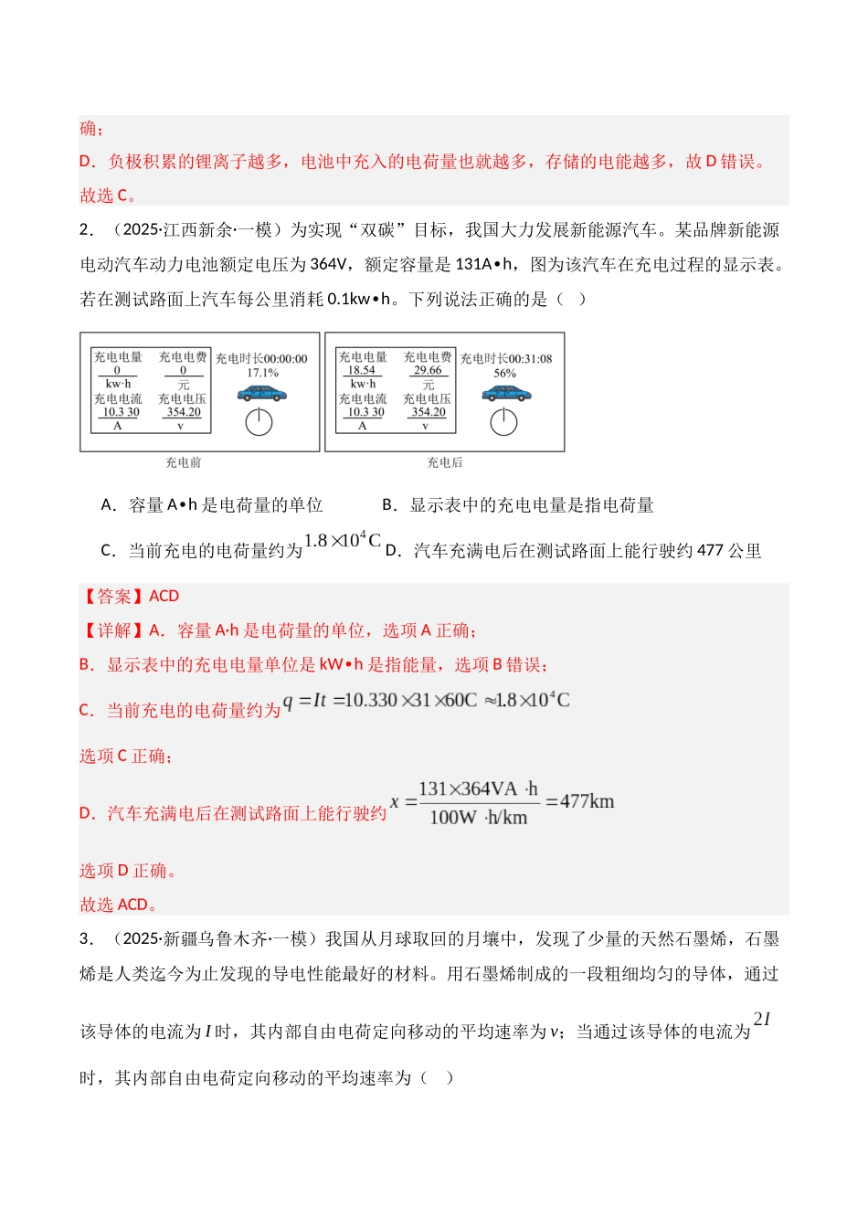 第39讲 电路的基本概念及规律（专项训练）（湖南专用）（教师版）.docx_第3页