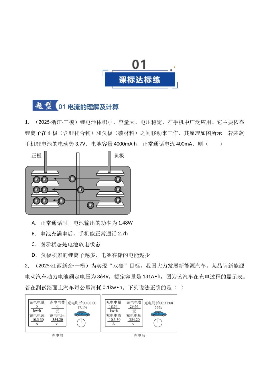 第39讲 电路的基本概念及规律(专项训练)(湖南专用)(学生版).docx_第2页
