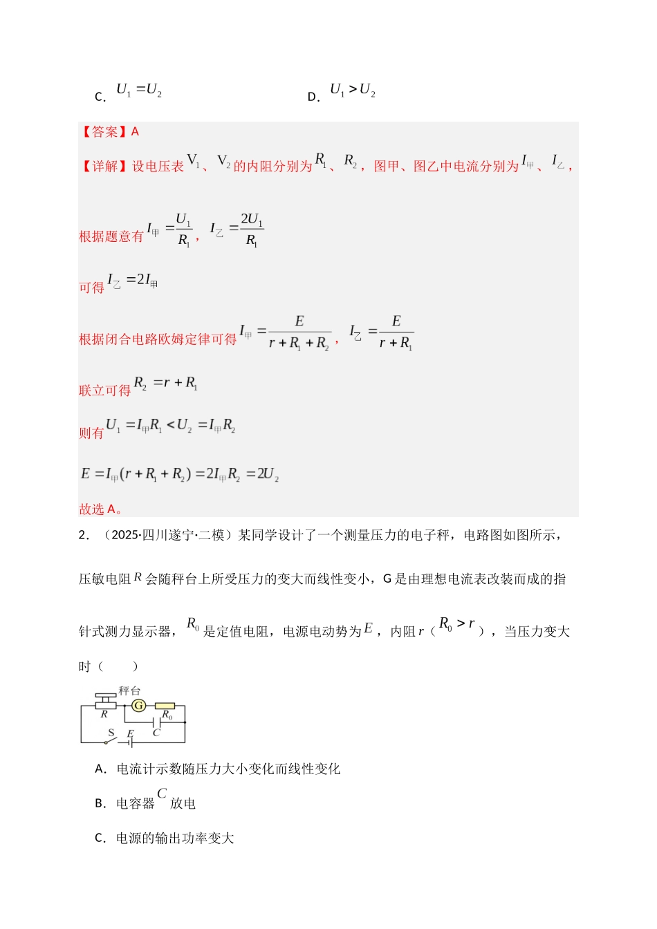 第40讲 闭合电路欧姆定律及应用(专项训练)(湖南专用)(教师版).docx_第2页