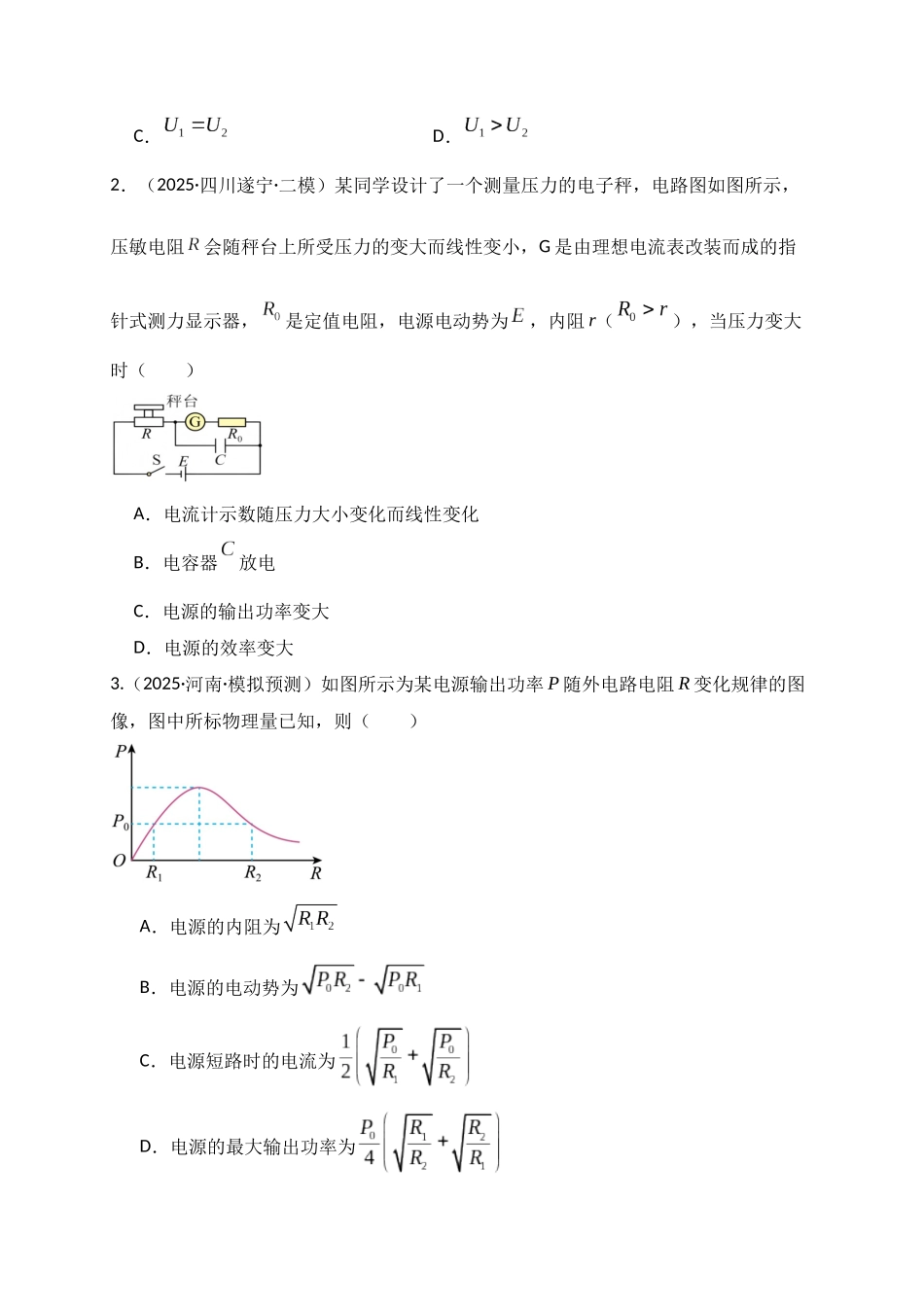 第40讲 闭合电路欧姆定律及应用（专项训练）（湖南专用）（学生版）.docx_第2页