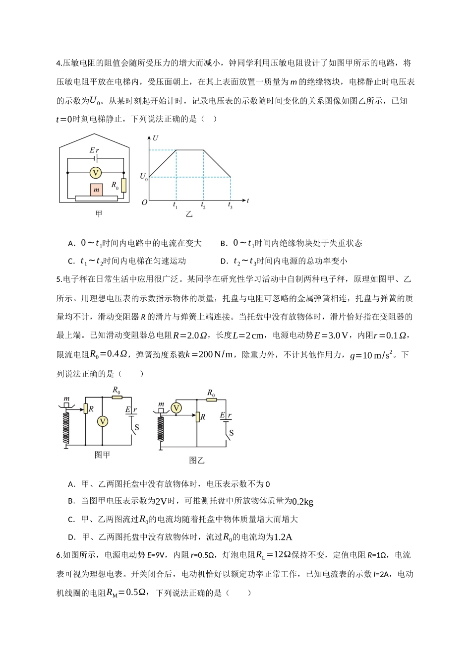 第40讲 闭合电路欧姆定律及应用（专项训练）（湖南专用）（学生版）.docx_第3页