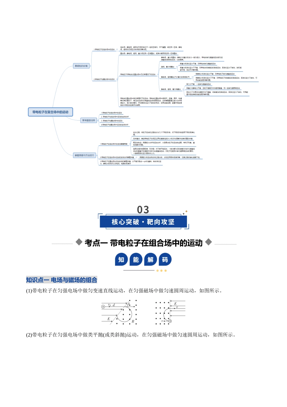 第40讲 带电粒子在复合场中的运动(复习讲义)(安徽专用)(教师版).docx_第3页